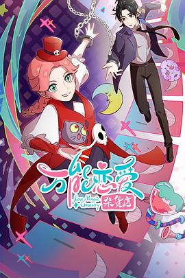 巴黎娘类似海报剧照